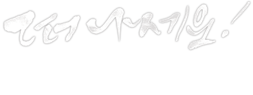 떠나세요! 세부여행사가 여행의 길잡이가 되어 드리겠습니다.